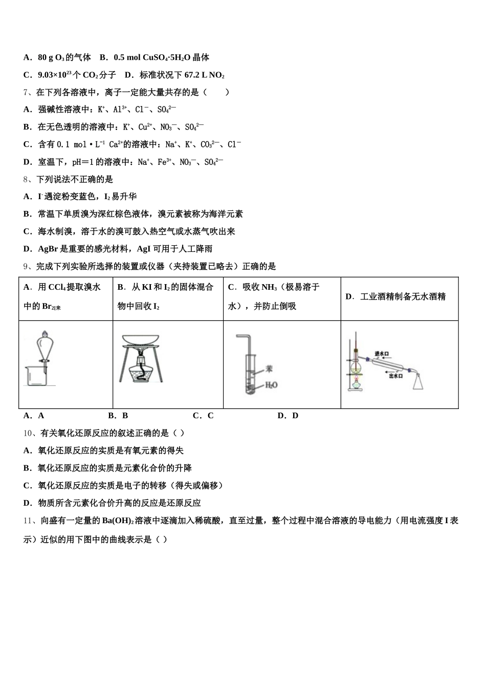 邵阳市重点中学2026届化学高一第一学期期中预测试题含解析_第2页