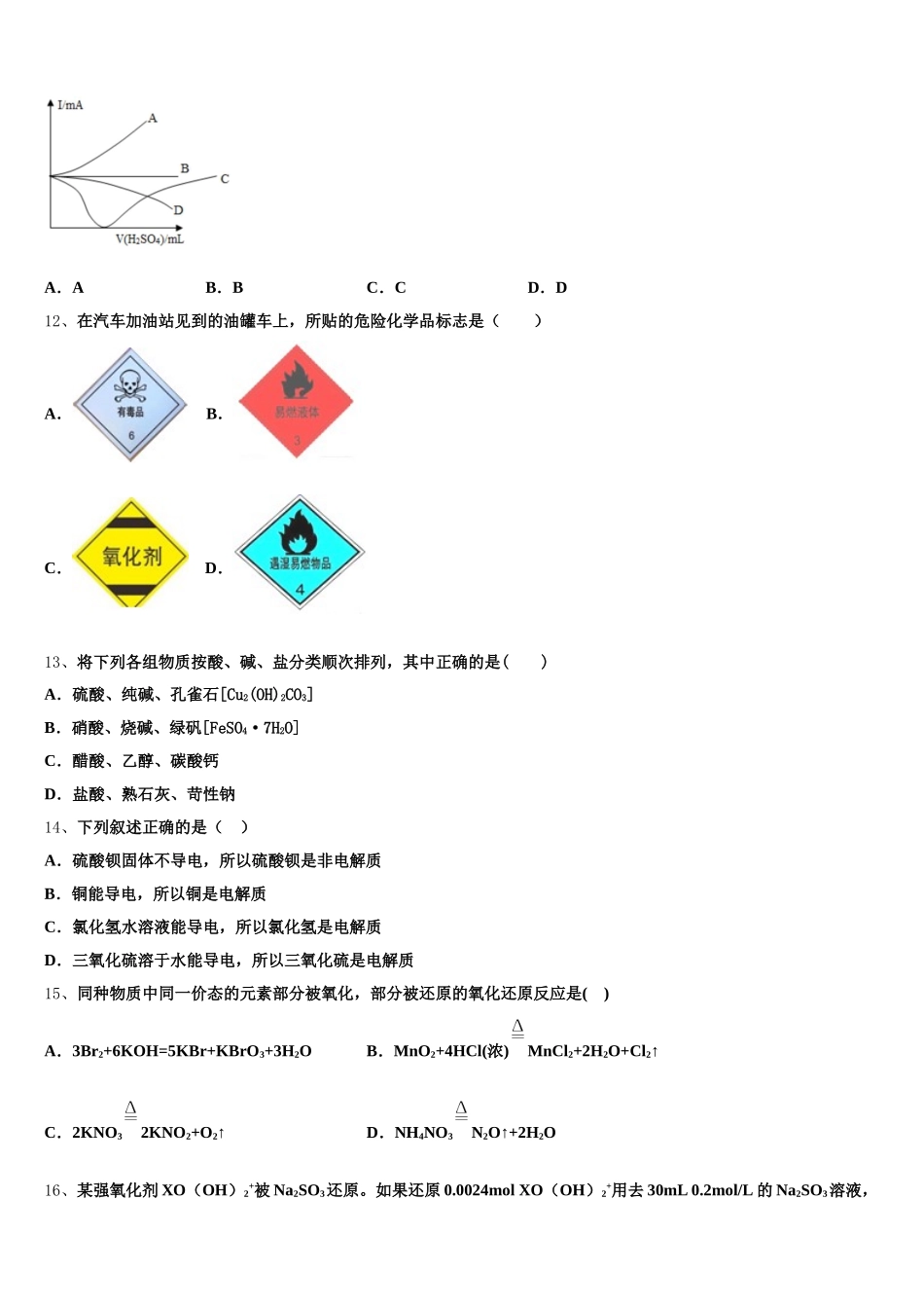 邵阳市重点中学2026届化学高一第一学期期中预测试题含解析_第3页