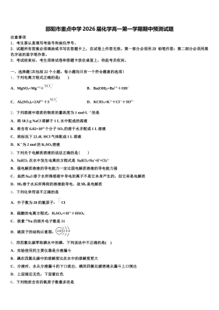 邵阳市重点中学2026届化学高一第一学期期中预测试题含解析