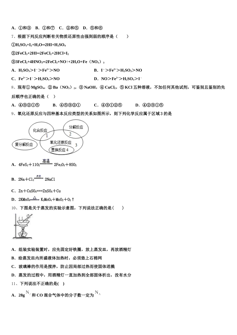 2026届湖南省常德市临澧县第一中学高一化学第一学期期中监测模拟试题含解析_第2页