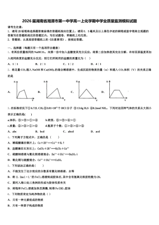 2026届湖南省湘潭市第一中学高一上化学期中学业质量监测模拟试题含解析