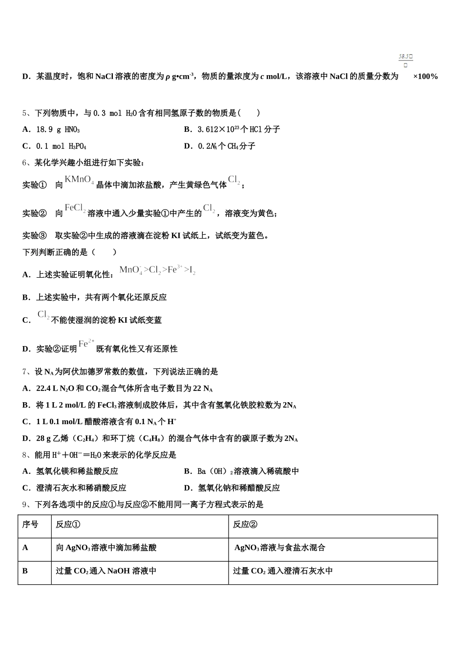 2026届湖南省隆回县高一上化学期中经典试题含解析_第2页