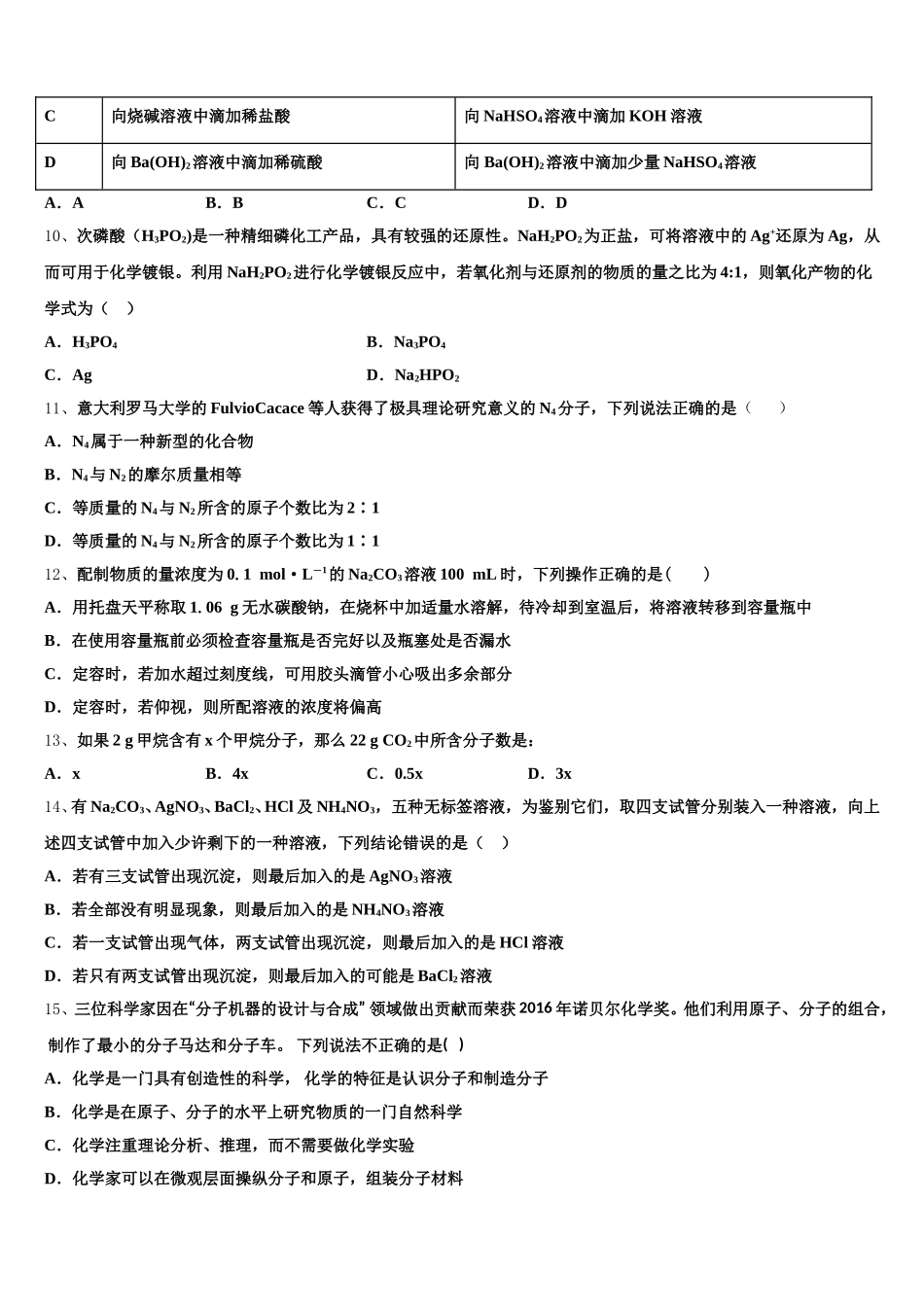 2026届湖南省隆回县高一上化学期中经典试题含解析_第3页