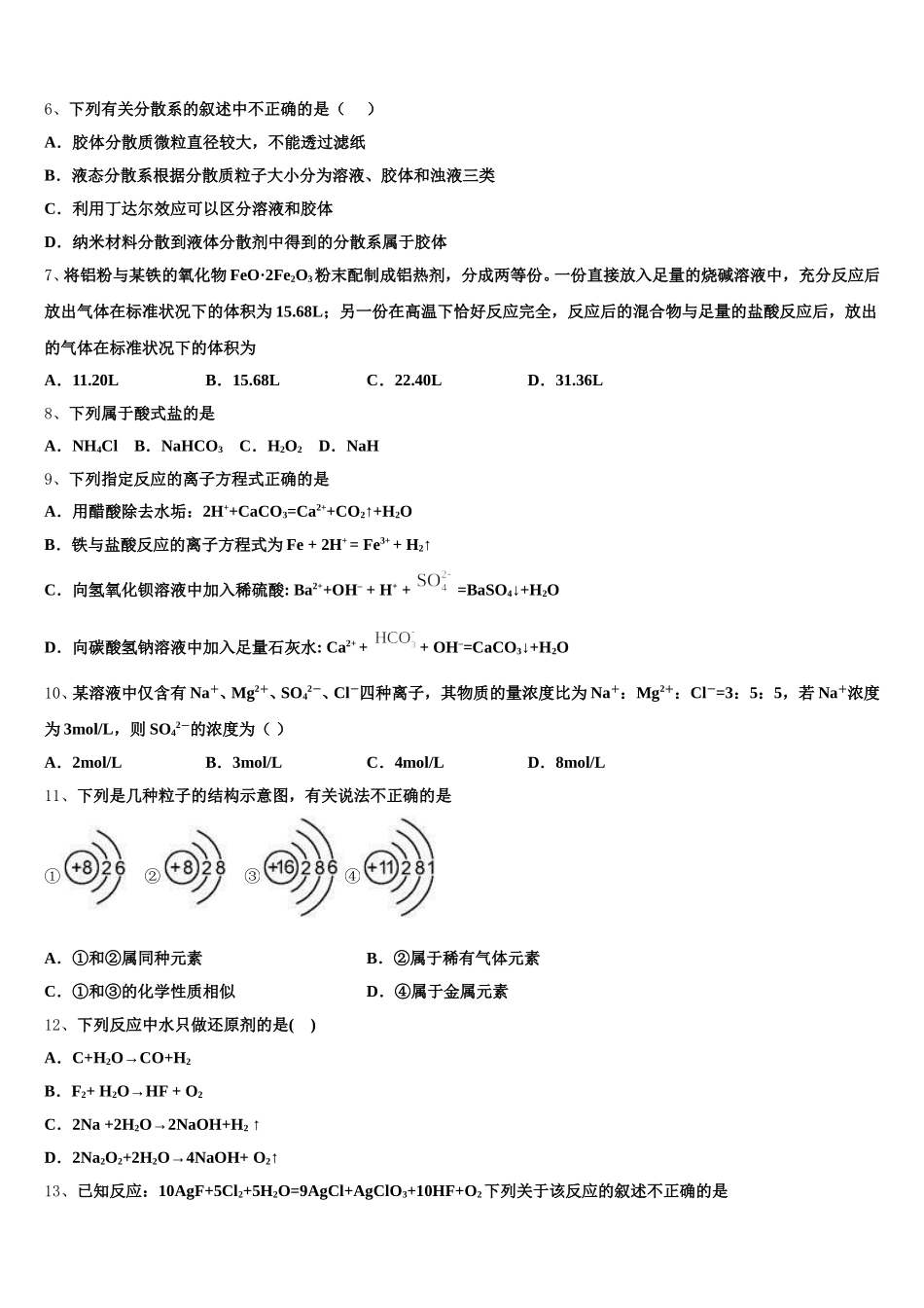 湖南省长沙市师大附中梅溪湖中学2026届化学高一第一学期期中教学质量检测模拟试题含解析_第2页