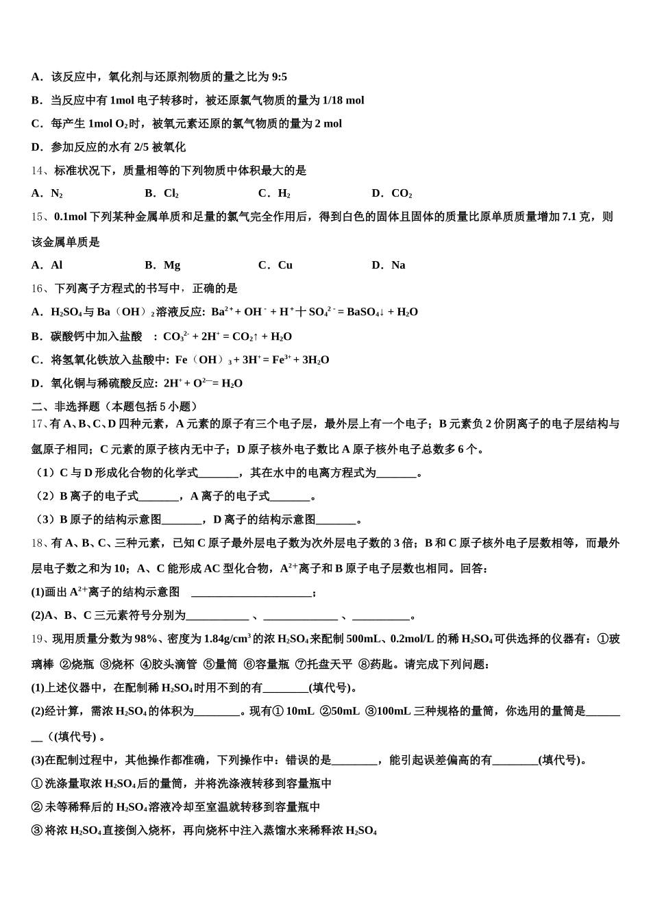 湖南省长沙市师大附中梅溪湖中学2026届化学高一第一学期期中教学质量检测模拟试题含解析_第3页
