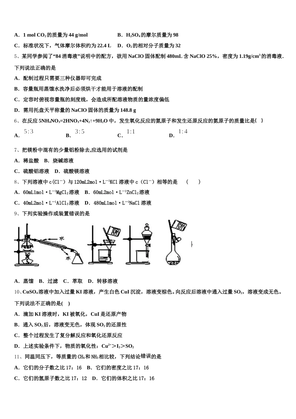 2025-2026学年湖南省衡阳八中高一化学第一学期期中学业水平测试试题含解析_第2页