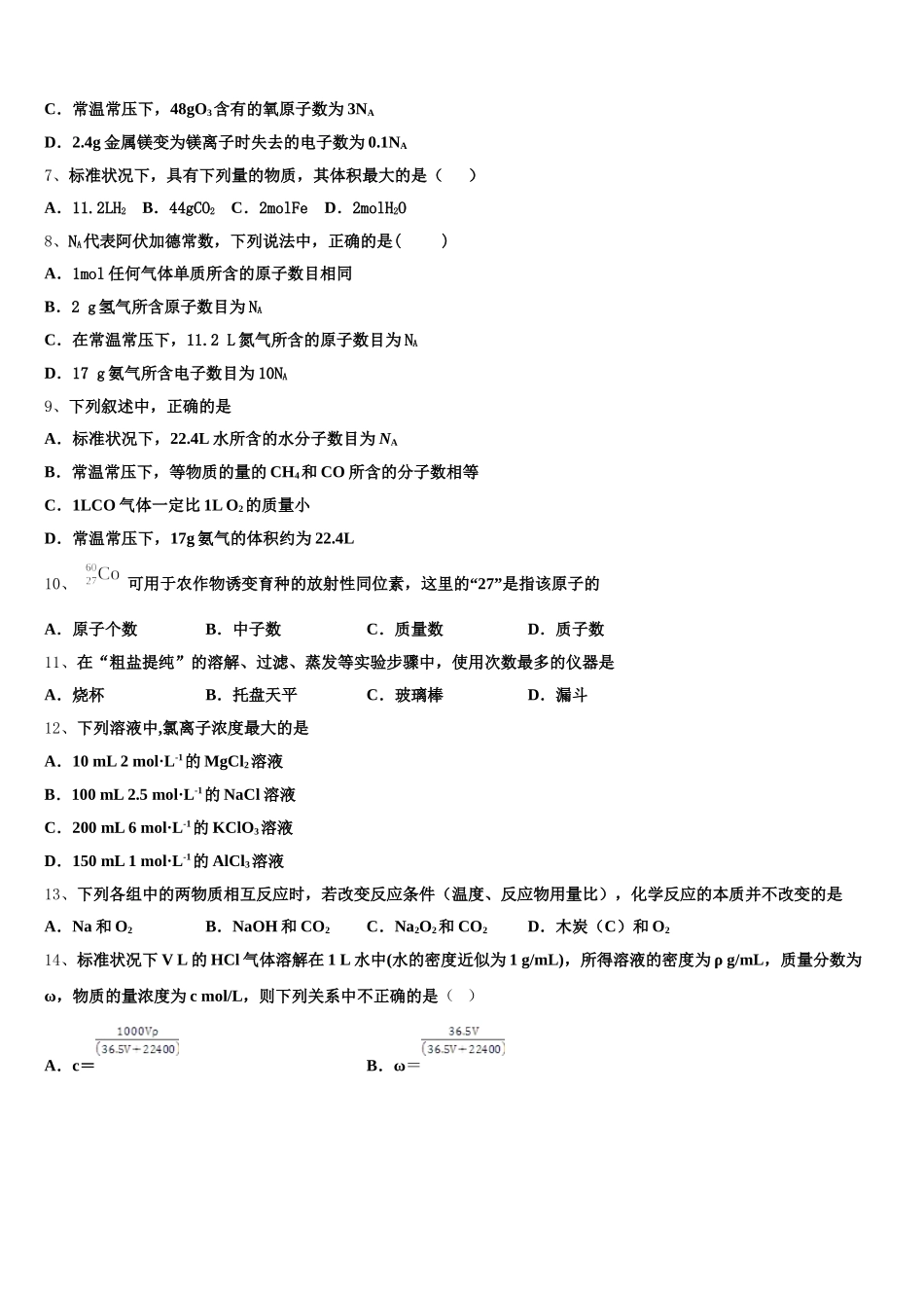 2025-2026学年湖南省长沙雅礼中学化学高一上期中监测模拟试题含解析_第2页