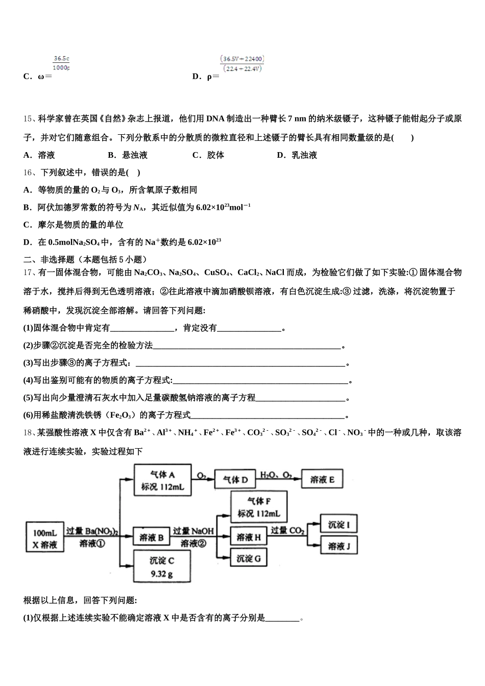 2025-2026学年湖南省长沙雅礼中学化学高一上期中监测模拟试题含解析_第3页
