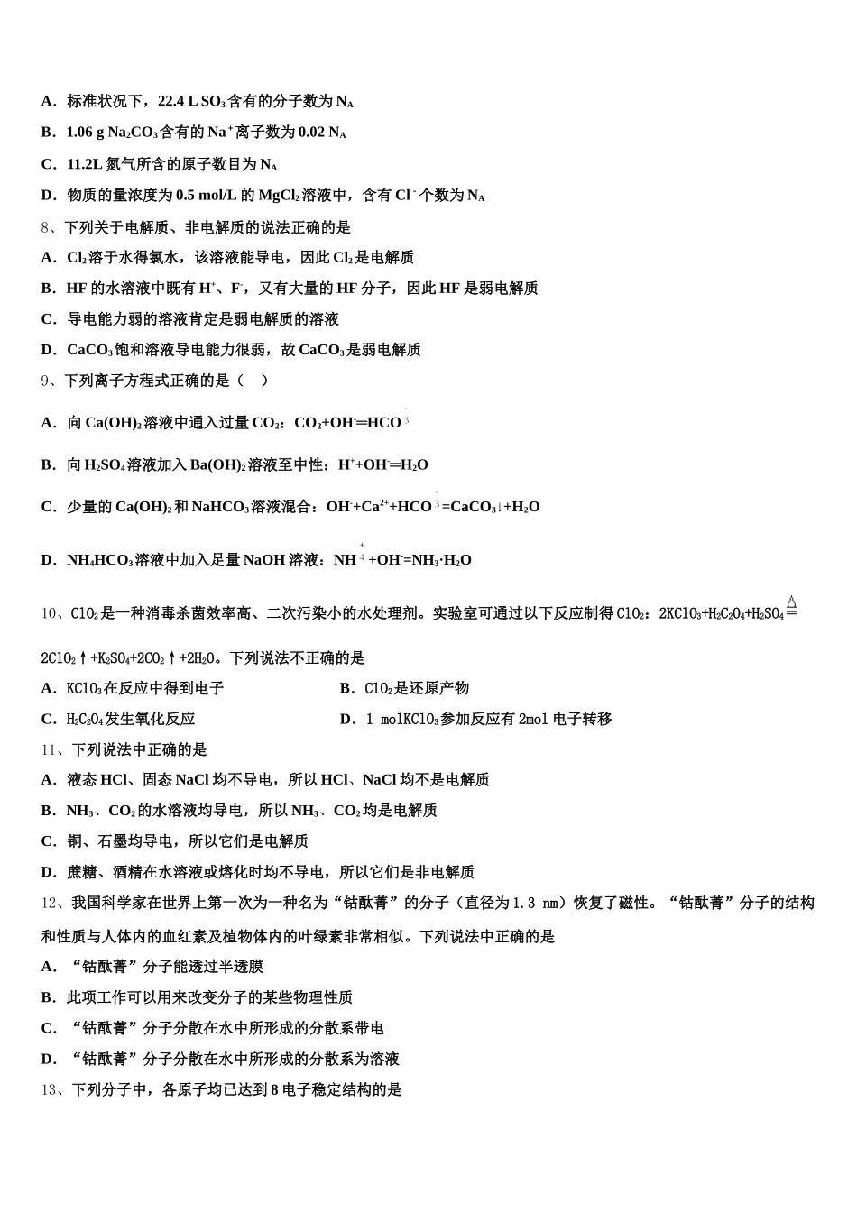 2025年湖南省宁乡县第一高级中学化学高一第一学期期中检测模拟试题含解析_第2页