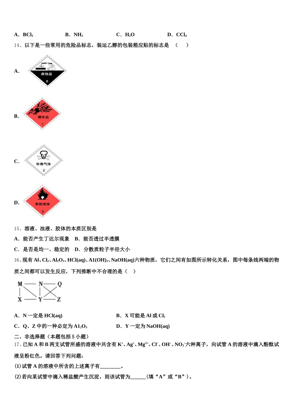 2025年湖南省宁乡县第一高级中学化学高一第一学期期中检测模拟试题含解析_第3页
