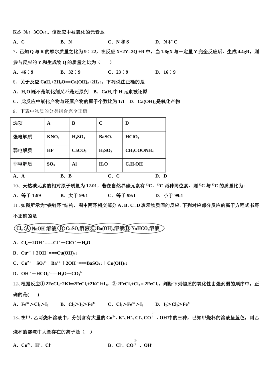 湖南省常宁一中2025-2026学年高一化学第一学期期中调研模拟试题含解析_第2页