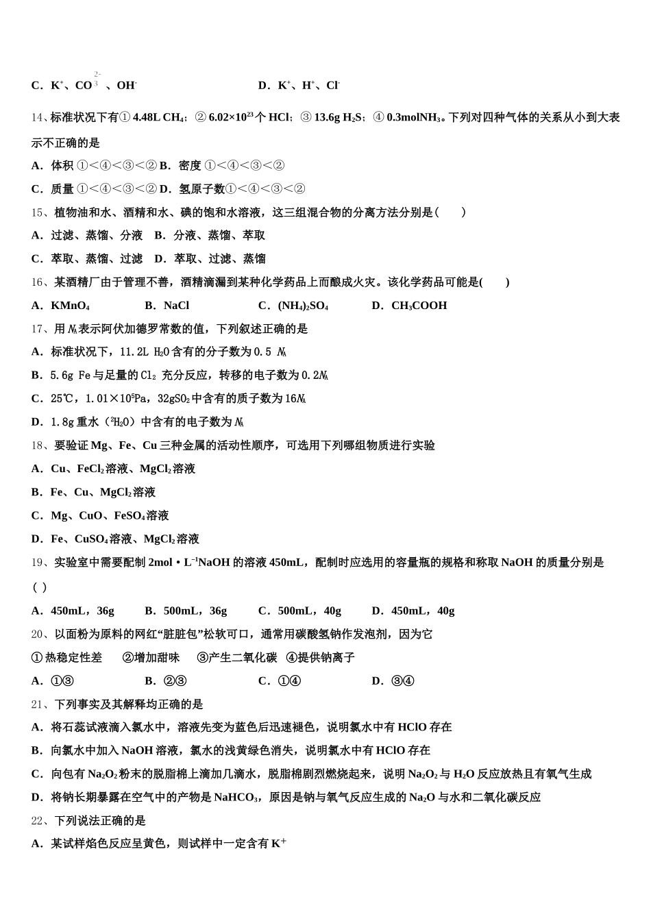 湖南省常宁一中2025-2026学年高一化学第一学期期中调研模拟试题含解析_第3页
