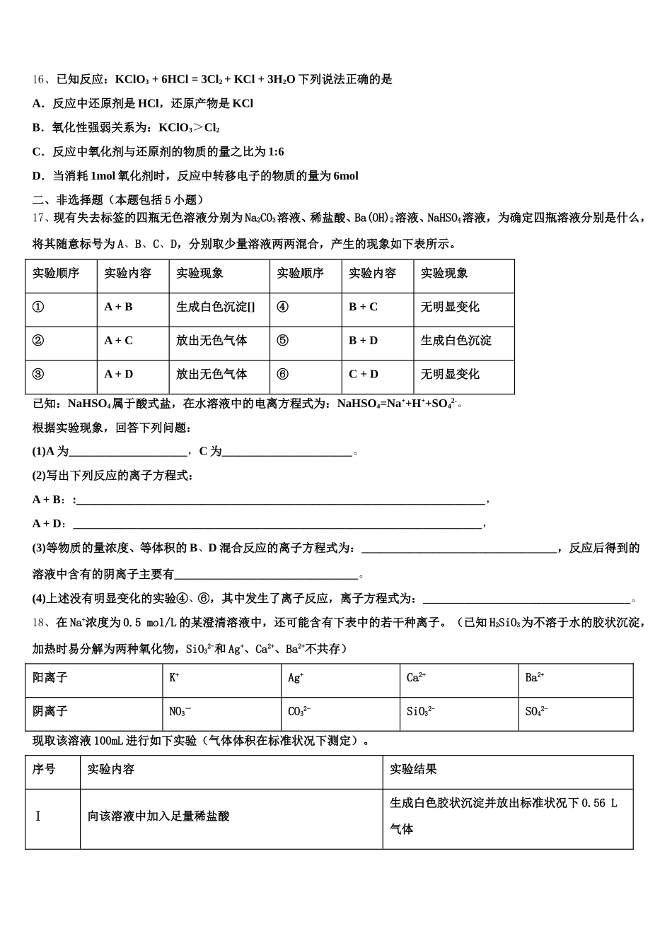2025年湖南省洞口县九中化学高一第一学期期中检测试题含解析_第3页