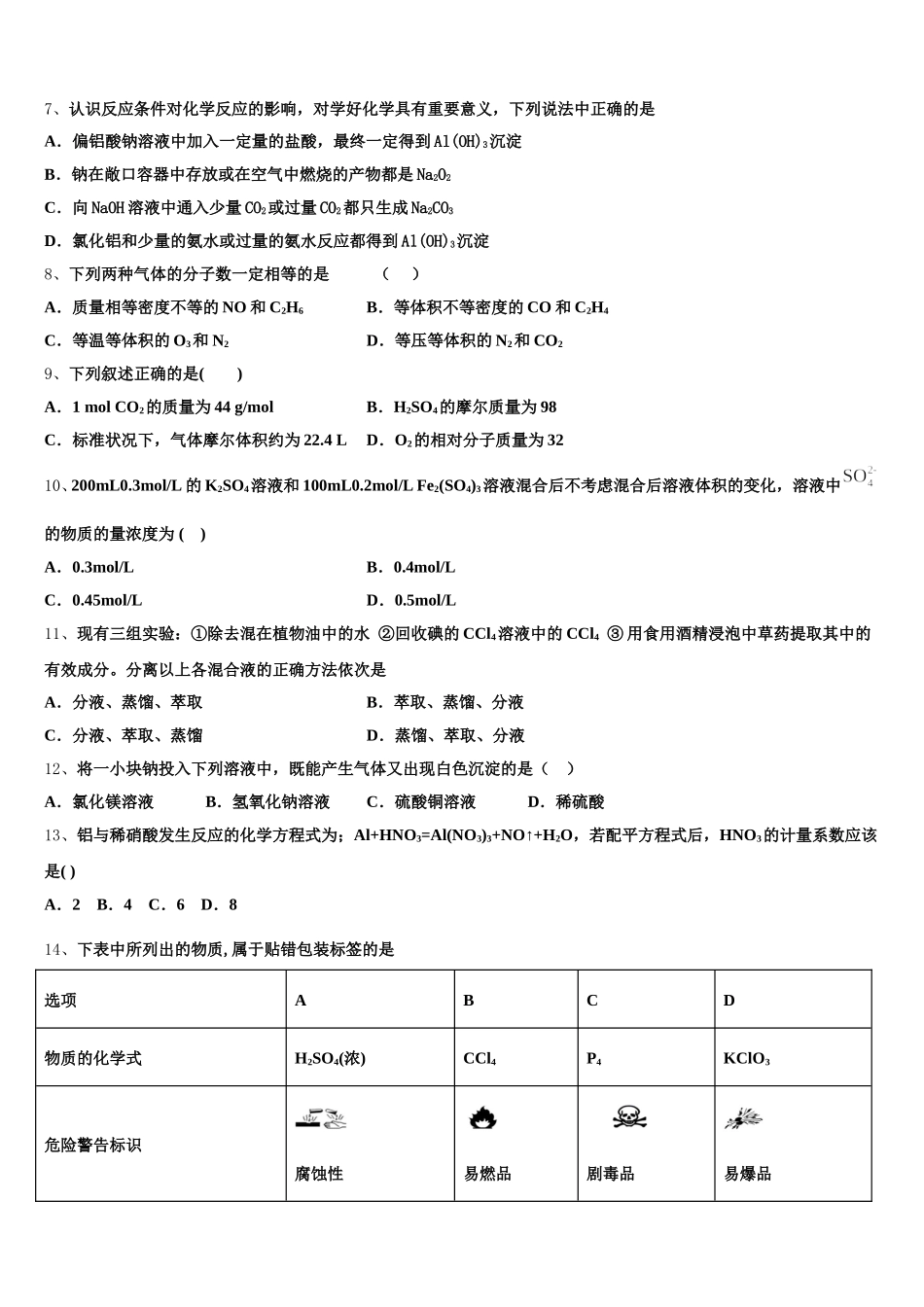 湖南省株洲二中2025-2026学年化学高一第一学期期中达标测试试题含解析_第2页
