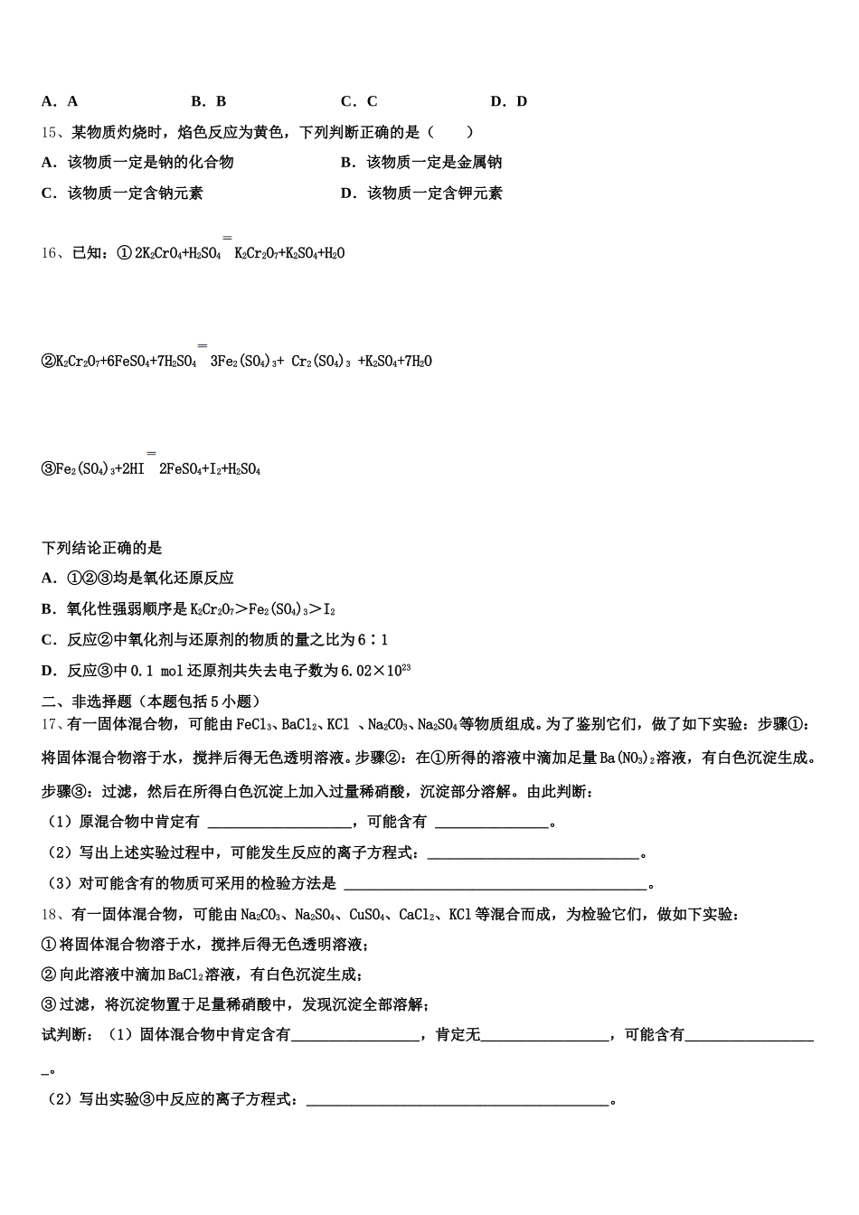 湖南省株洲二中2025-2026学年化学高一第一学期期中达标测试试题含解析_第3页