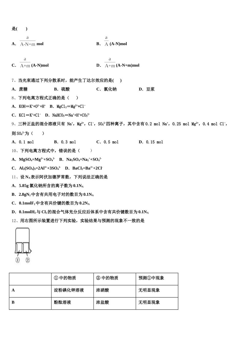 湖南省怀化市中方县一中2026届高一化学第一学期期中学业水平测试试题含解析_第2页