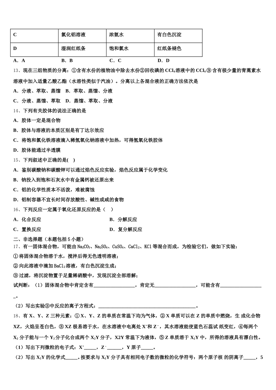 湖南省怀化市中方县一中2026届高一化学第一学期期中学业水平测试试题含解析_第3页