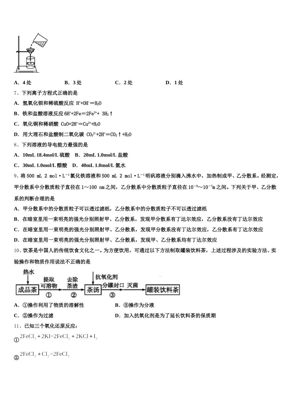 2025年湖南省衡阳市重点中学化学高一第一学期期中综合测试模拟试题含解析_第2页