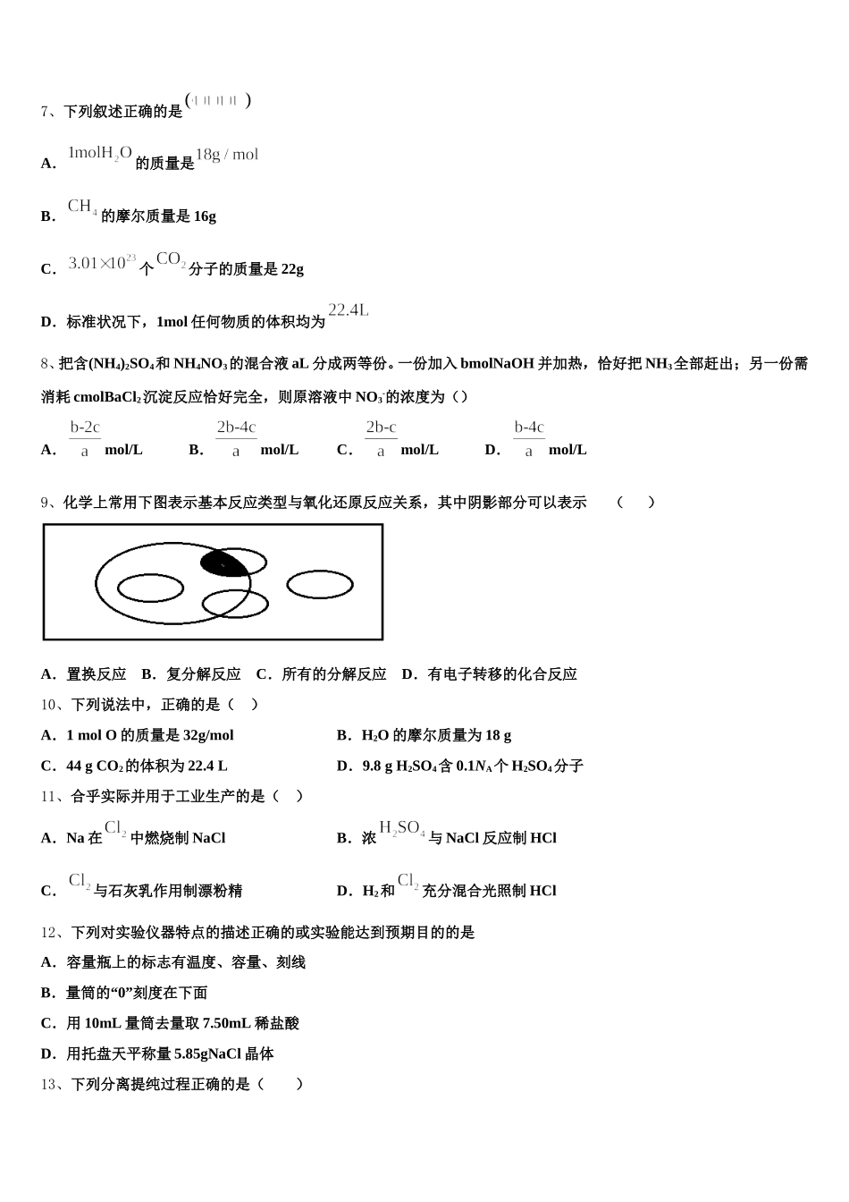 2025年湖南省衡阳县第一中学高一上化学期中统考试题含解析_第2页