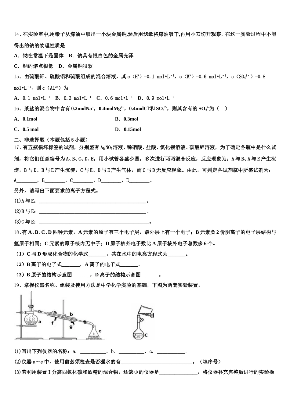 2025年湖南省常德市武陵区第一中学高一上化学期中质量检测模拟试题含解析_第3页