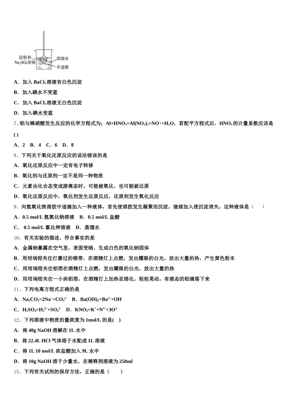 湖南省会同一中2026届化学高一第一学期期中经典试题含解析_第2页