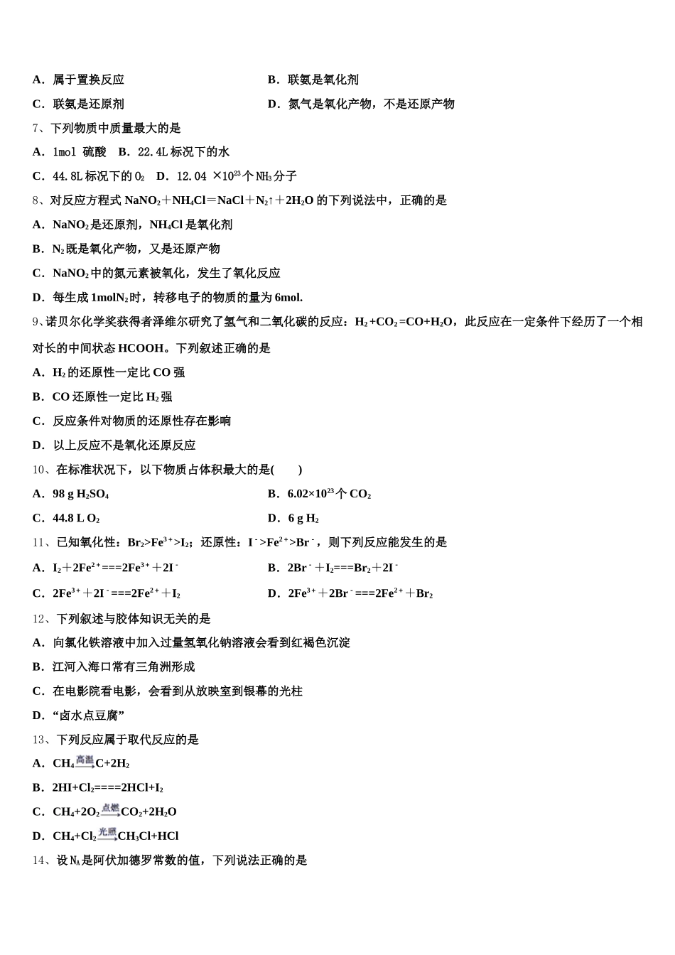 湖南省十四校联考2025-2026学年化学高一第一学期期中学业水平测试试题含解析_第2页