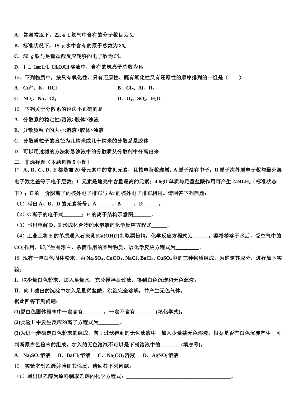 湖南省十四校联考2025-2026学年化学高一第一学期期中学业水平测试试题含解析_第3页