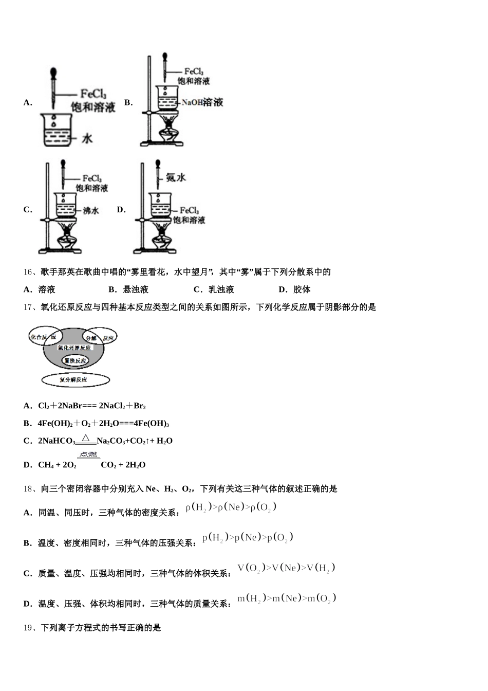 2025年湖南省常德市安乡县第一中学化学高一第一学期期中监测模拟试题含解析_第3页