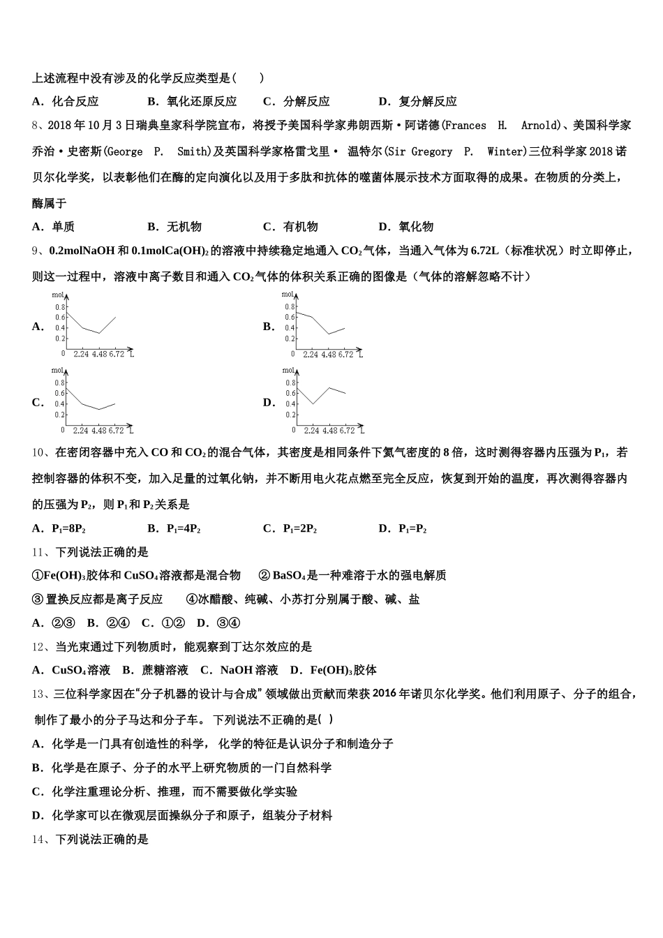 炎德.英才大联考 湖南师范大学附属中学2025年化学高一上期中复习检测试题含解析_第2页