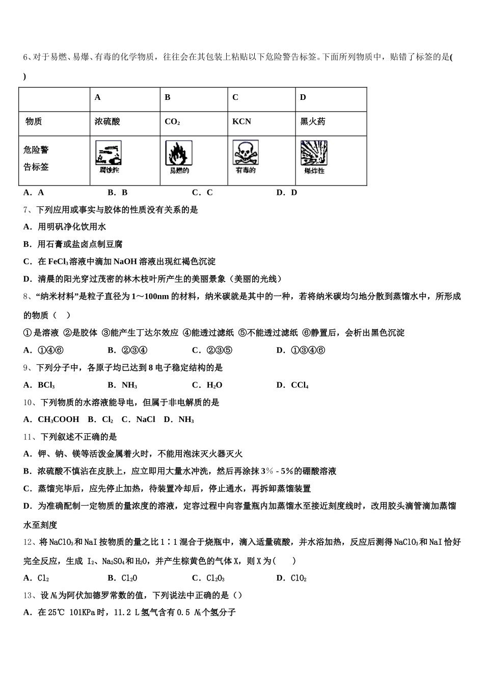 湖南省株洲二中2025-2026学年高一上化学期中调研试题含解析_第2页