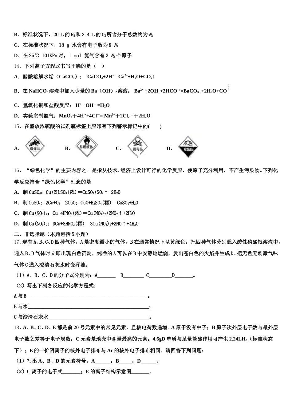 湖南省株洲二中2025-2026学年高一上化学期中调研试题含解析_第3页