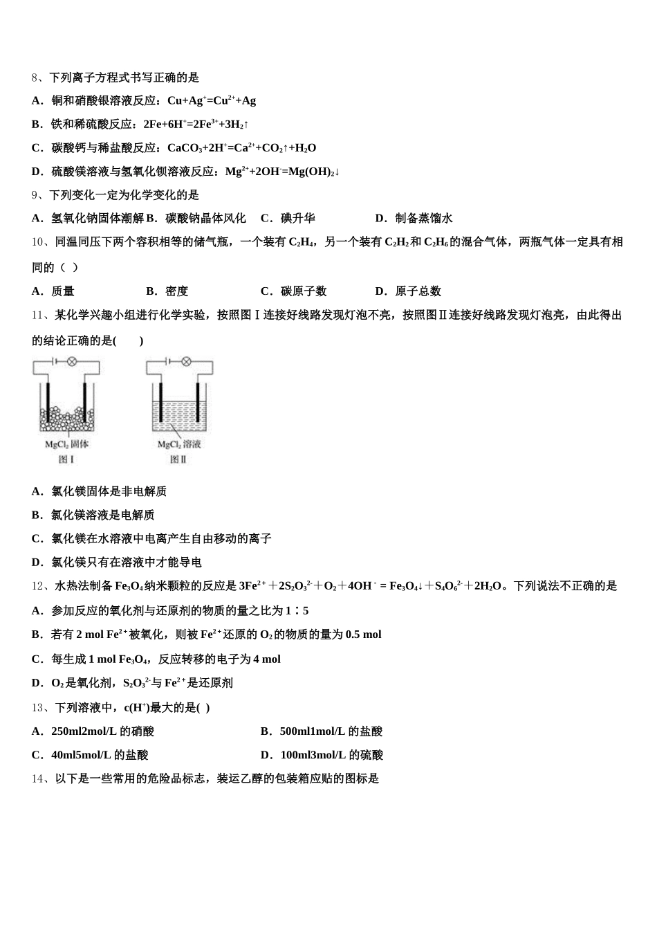湖南省三湘名校教育联盟2025年化学高一上期中调研试题含解析_第2页