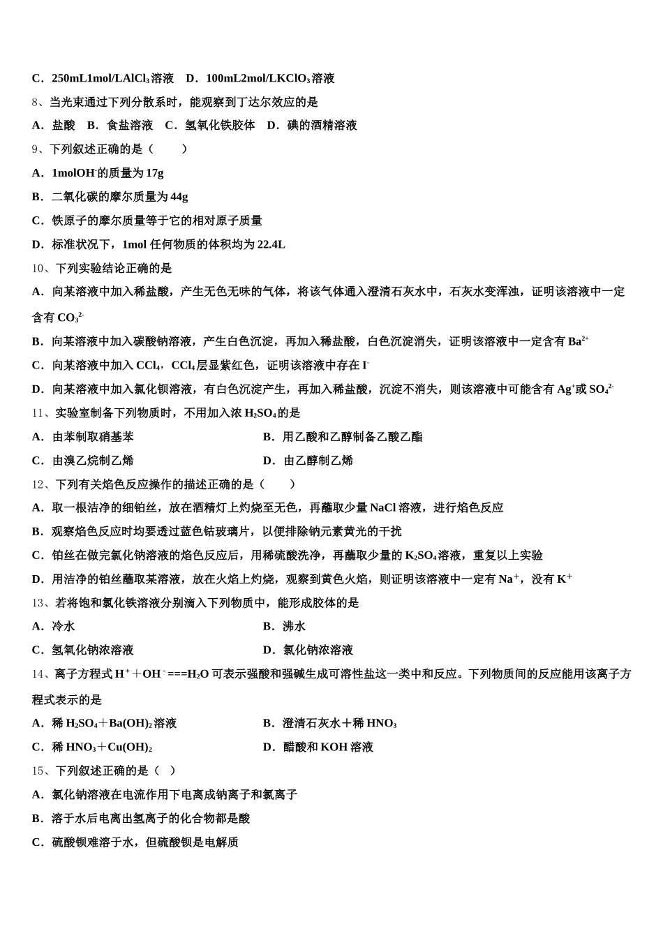 2025-2026学年湖南省株洲市茶陵县第三中学化学高一第一学期期中预测试题含解析_第2页