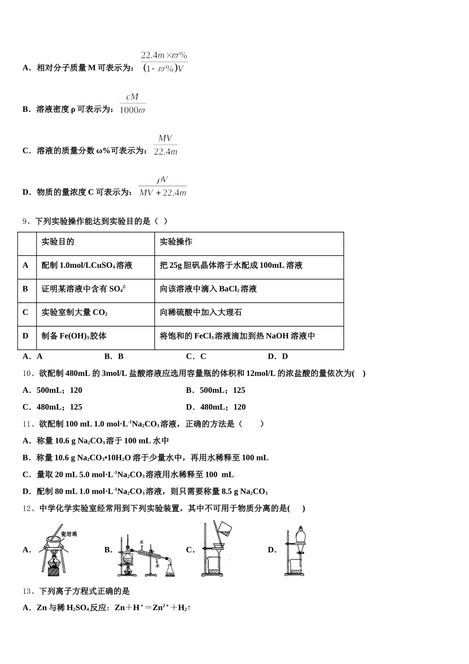 湖南省益阳市2025-2026学年化学高一上期中学业水平测试模拟试题含解析_第2页