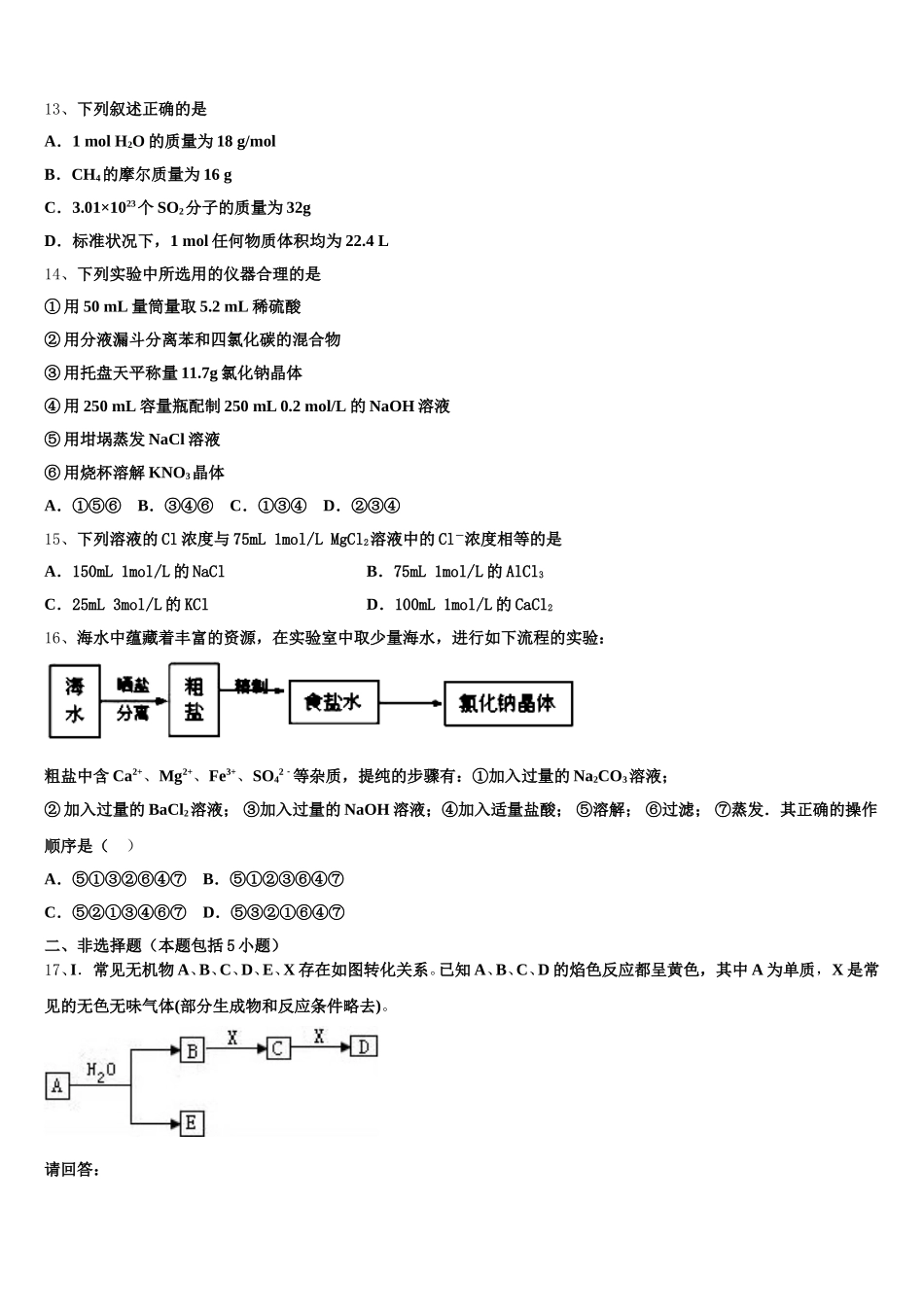 湖南省长沙市一中开福中学2026届化学高一上期中综合测试试题含解析_第3页