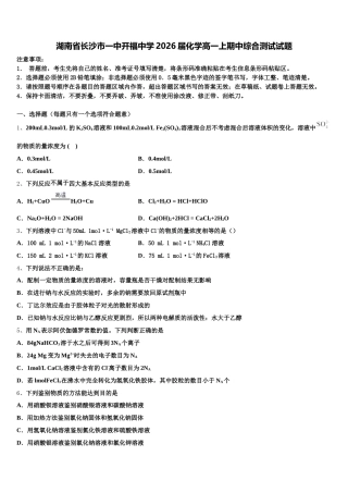 湖南省长沙市一中开福中学2026届化学高一上期中综合测试试题含解析