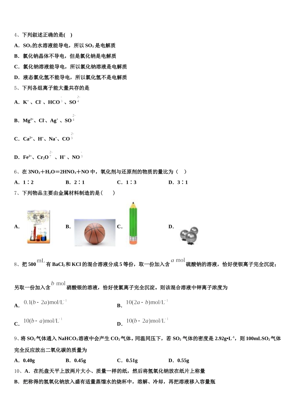 2025年湖南省洞口二中高一化学第一学期期中质量跟踪监视模拟试题含解析_第2页