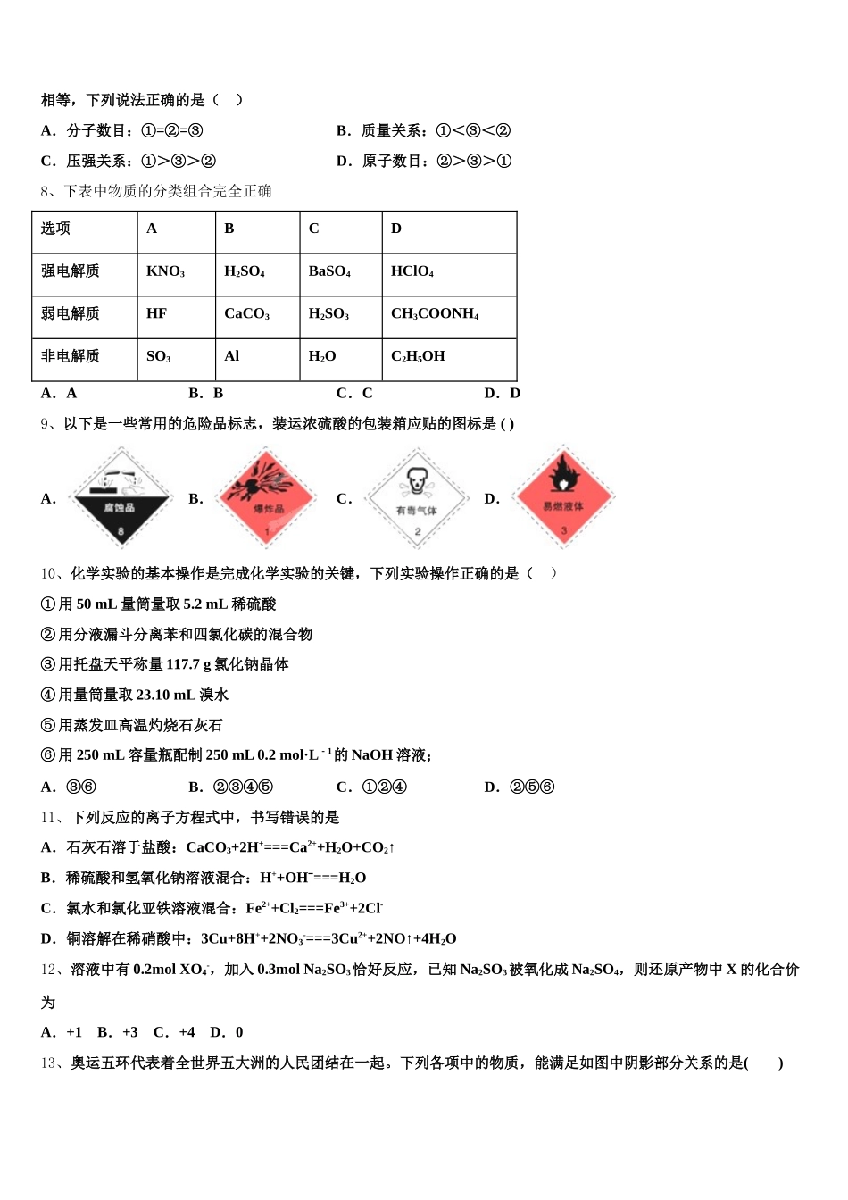 2025年湖南省百所重点高中高一上化学期中统考模拟试题含解析_第2页