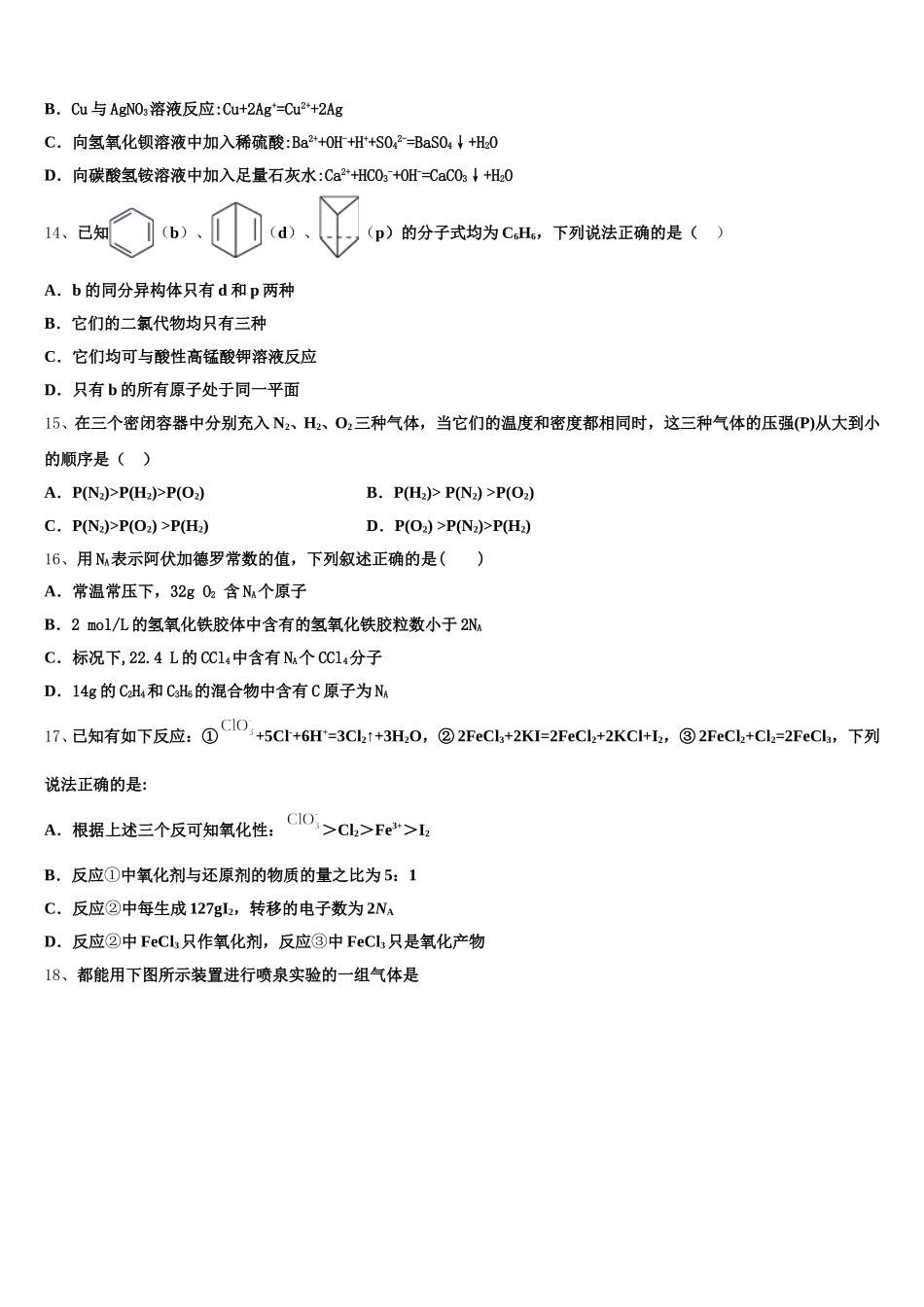 湖南省长沙市第一中学、湖南师范大学附属中学2026届化学高一上期中考试模拟试题含解析_第3页