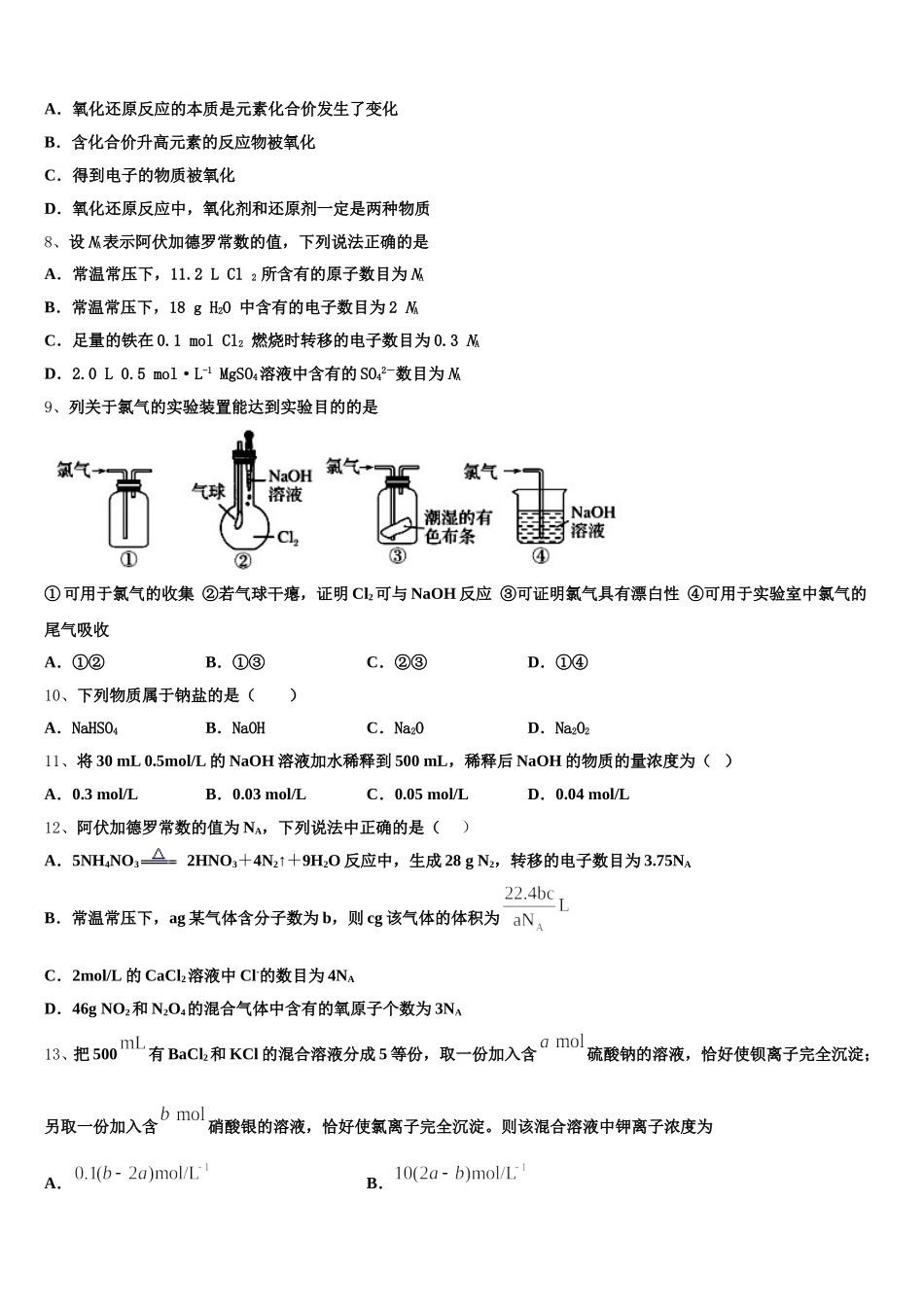 三湘名校教育联盟2025年高一化学第一学期期中联考试题含解析_第2页