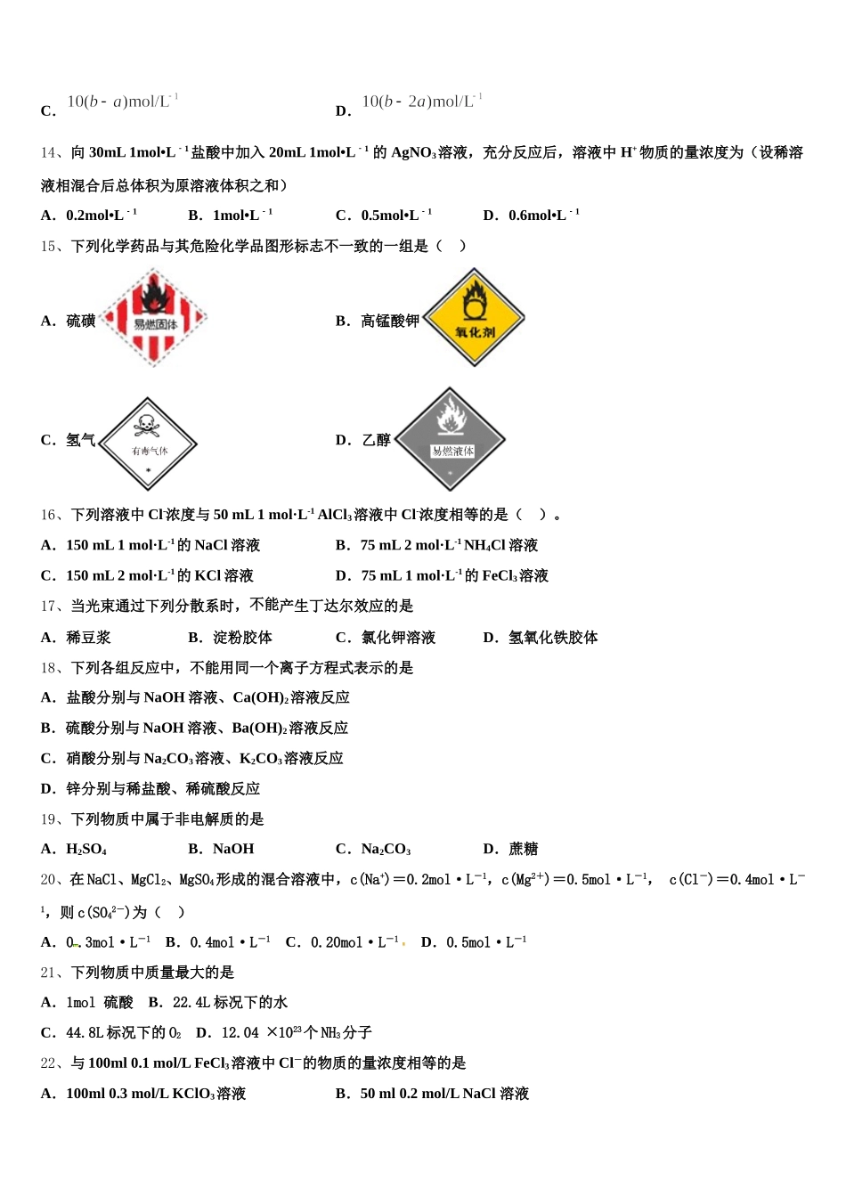 三湘名校教育联盟2025年高一化学第一学期期中联考试题含解析_第3页