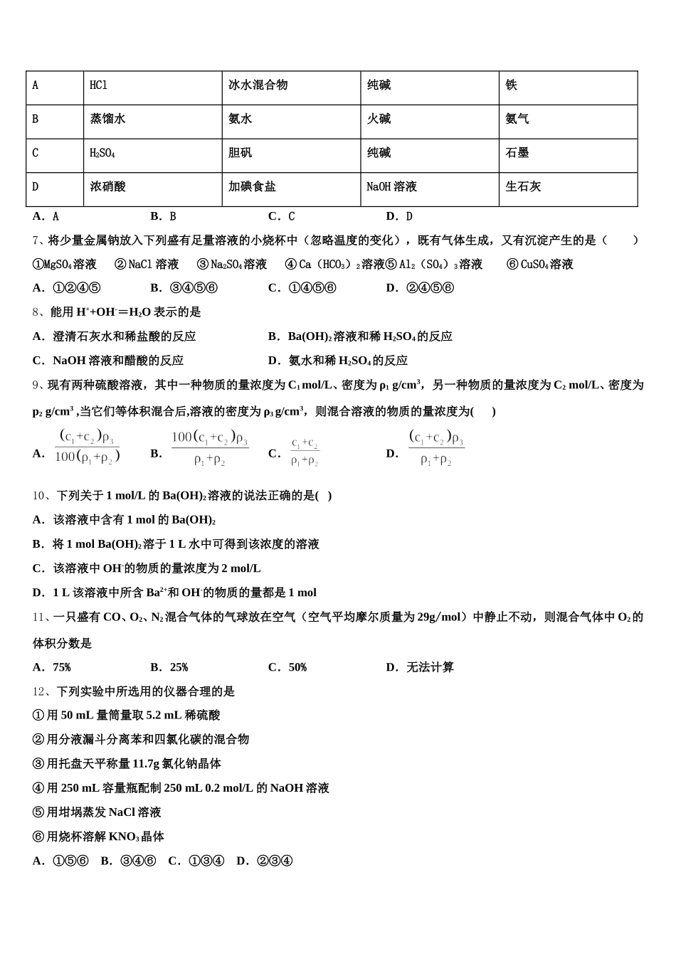 湖南衡阳县2025-2026学年化学高一第一学期期中综合测试模拟试题含解析_第2页