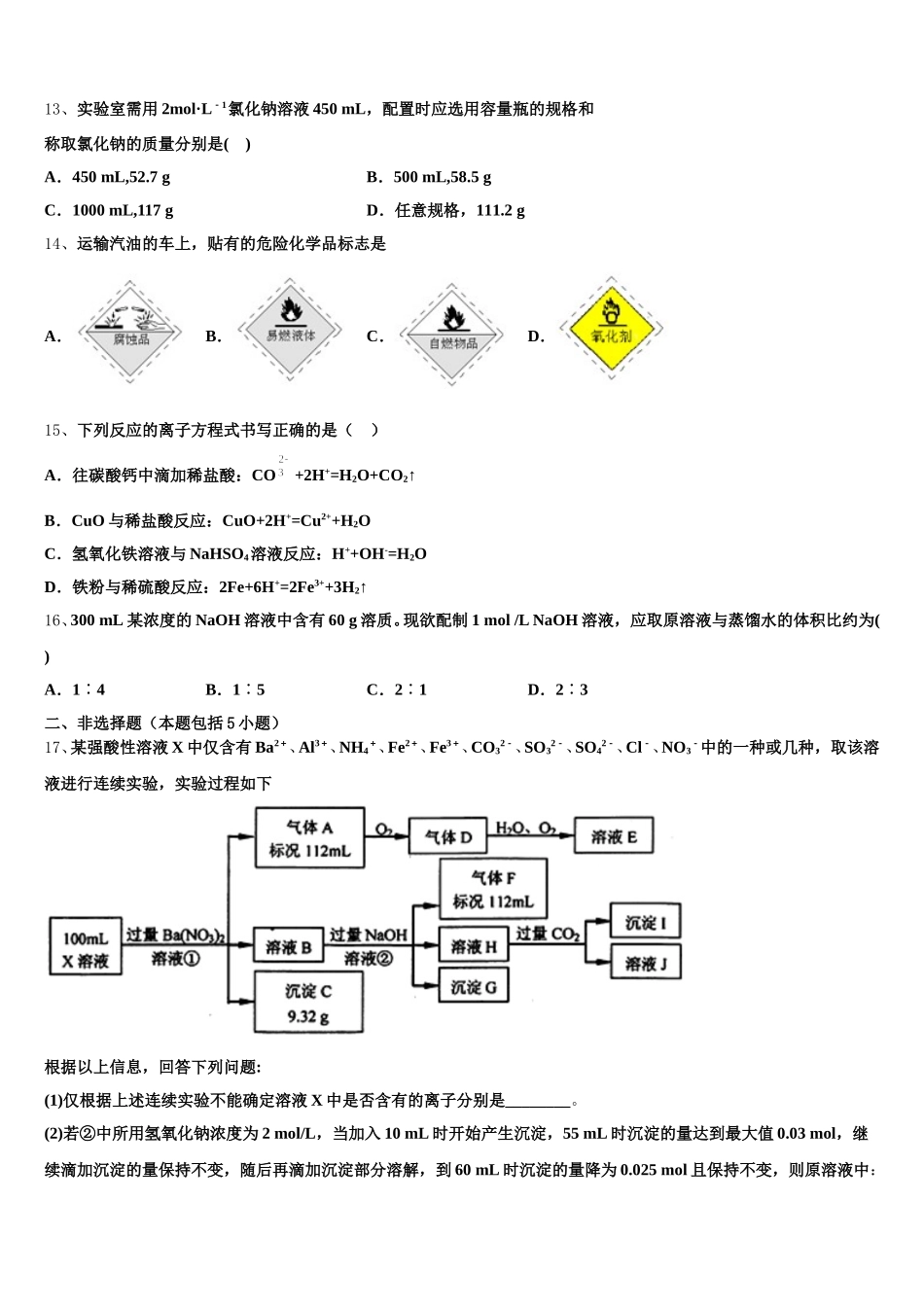 湖南衡阳县2025-2026学年化学高一第一学期期中综合测试模拟试题含解析_第3页