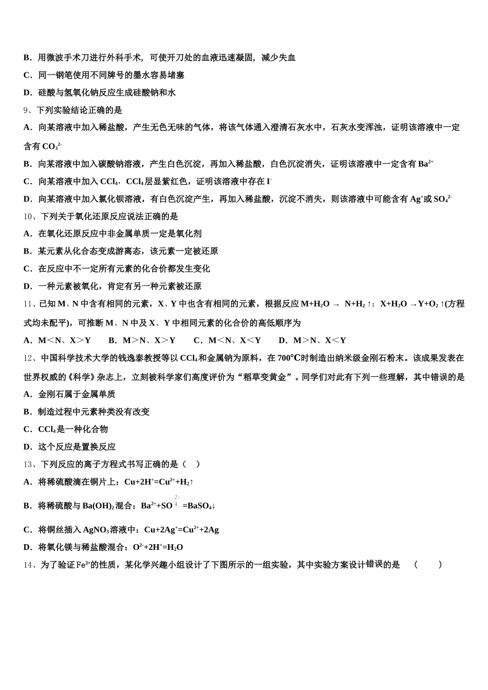 湖南省邵东三中2025-2026学年高一化学第一学期期中达标检测试题含解析_第2页