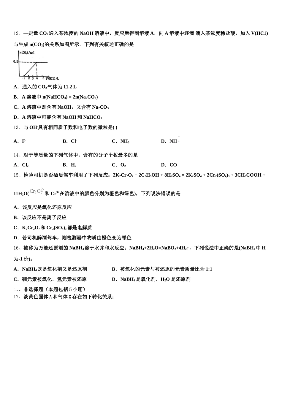 2025-2026学年湖南省武冈二中化学高一第一学期期中统考试题含解析_第3页