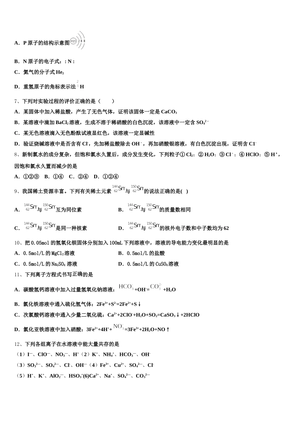 湖南省武冈市2025-2026学年高一上化学期中检测试题含解析_第2页
