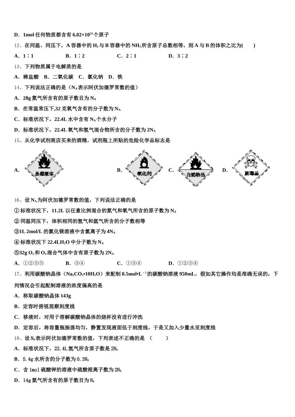 2026届湖南省衡阳市第八中学化学高一上期中统考试题含解析_第3页