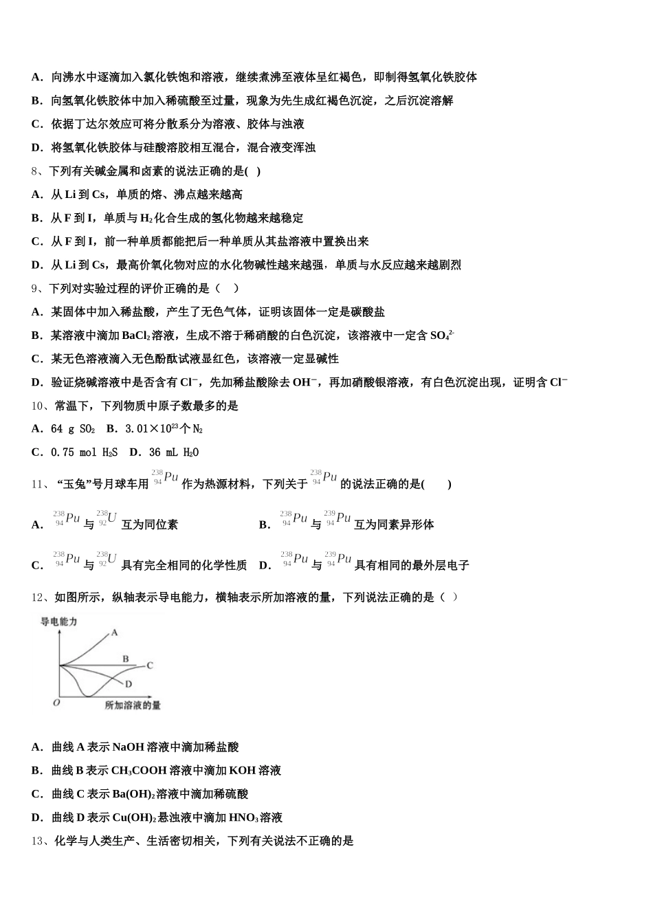 湖南省株洲市攸县三中2025年高一化学第一学期期中学业水平测试试题含解析_第2页