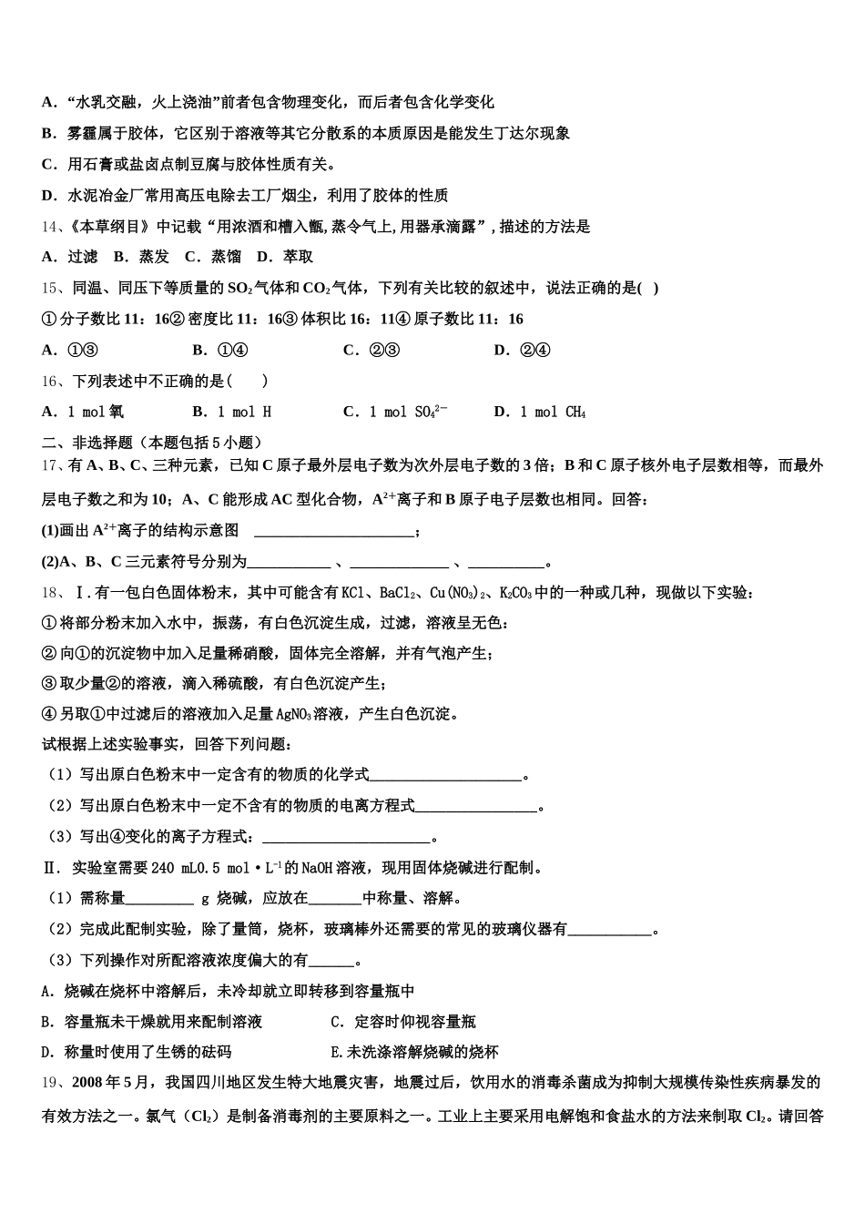 湖南省株洲市攸县三中2025年高一化学第一学期期中学业水平测试试题含解析_第3页