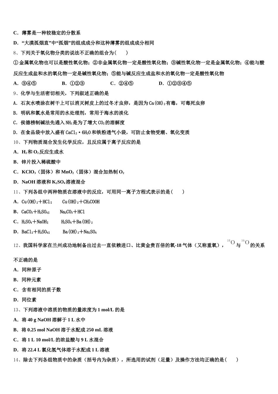 2025-2026学年湖南省郴州市安仁县第三中学化学高一第一学期期中监测试题含解析_第2页